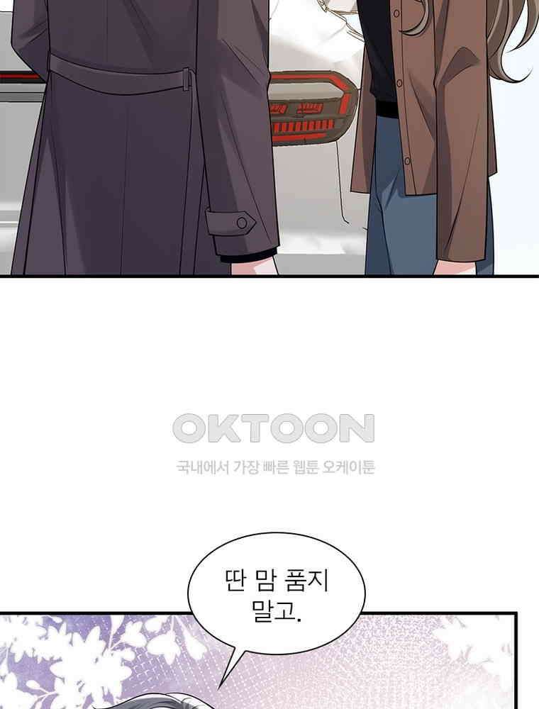 계약 남편에게 끌리는 이유 263화 15