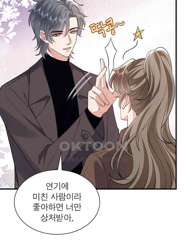 계약 남편에게 끌리는 이유 263화 16