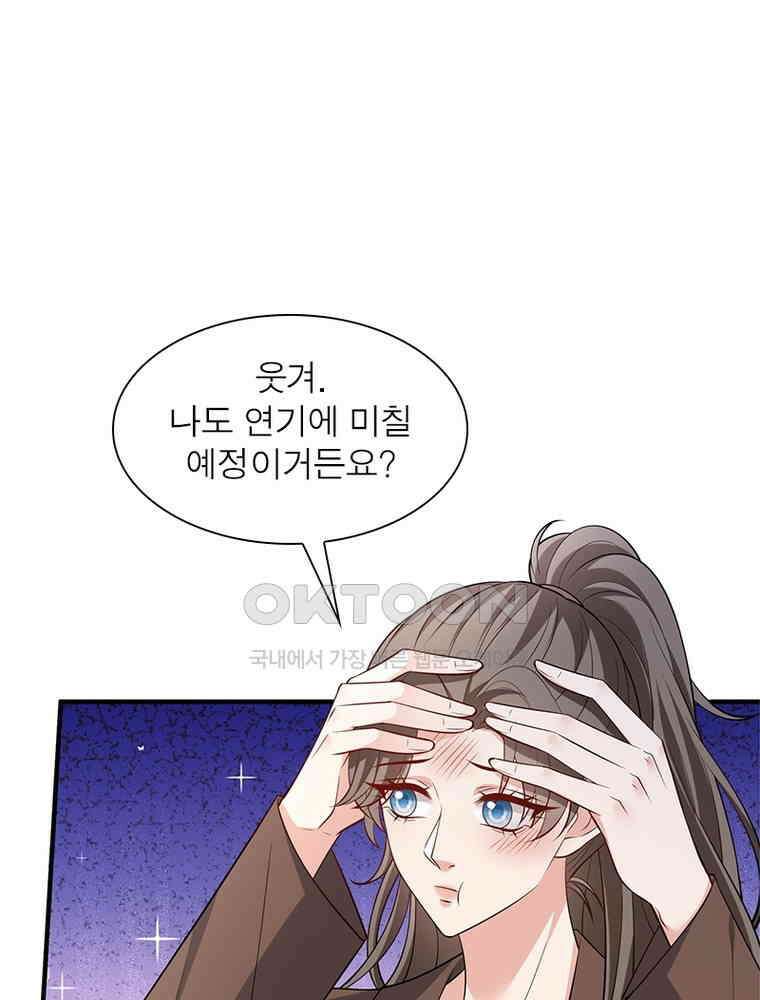 계약 남편에게 끌리는 이유 263화 17