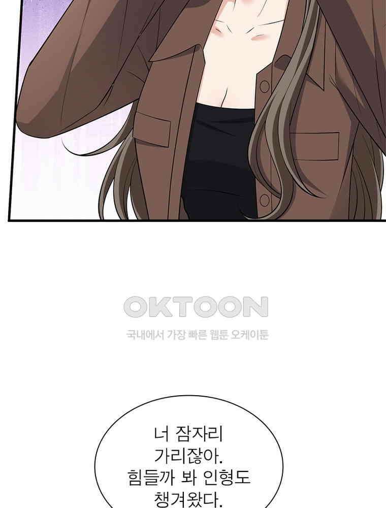 계약 남편에게 끌리는 이유 263화 18