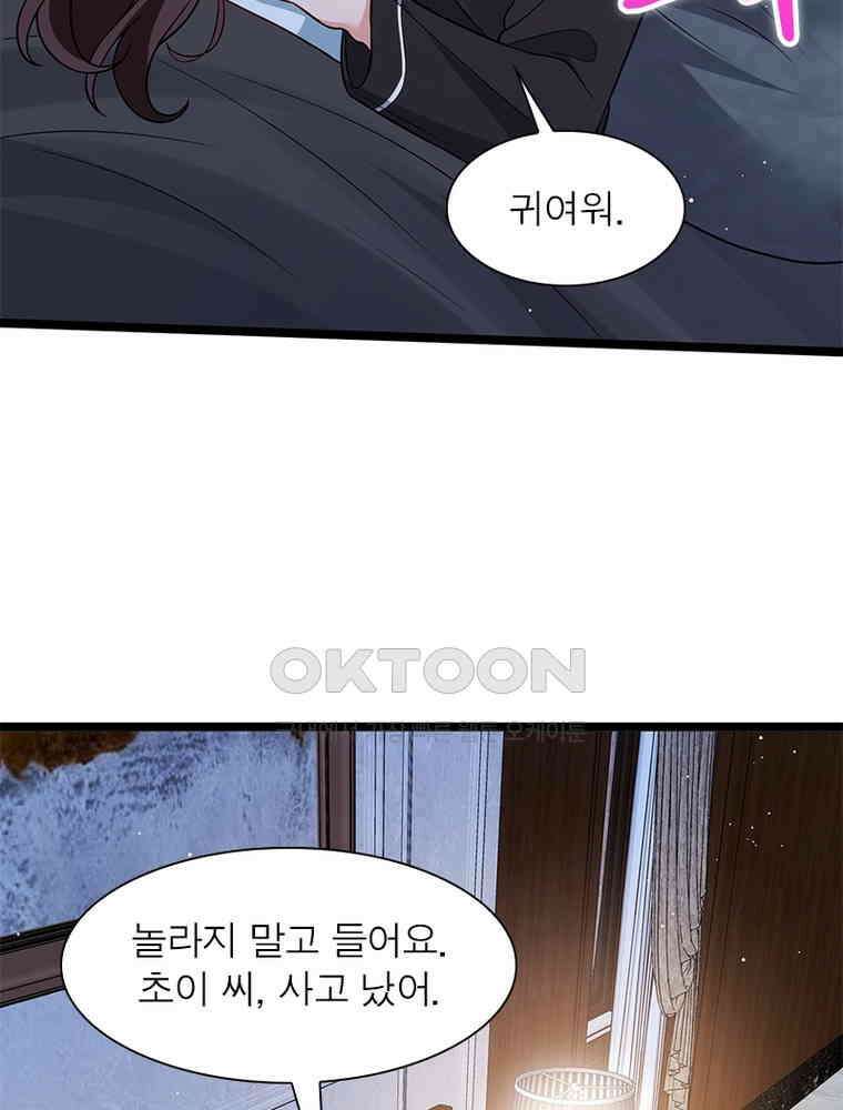 계약 남편에게 끌리는 이유 264화 4