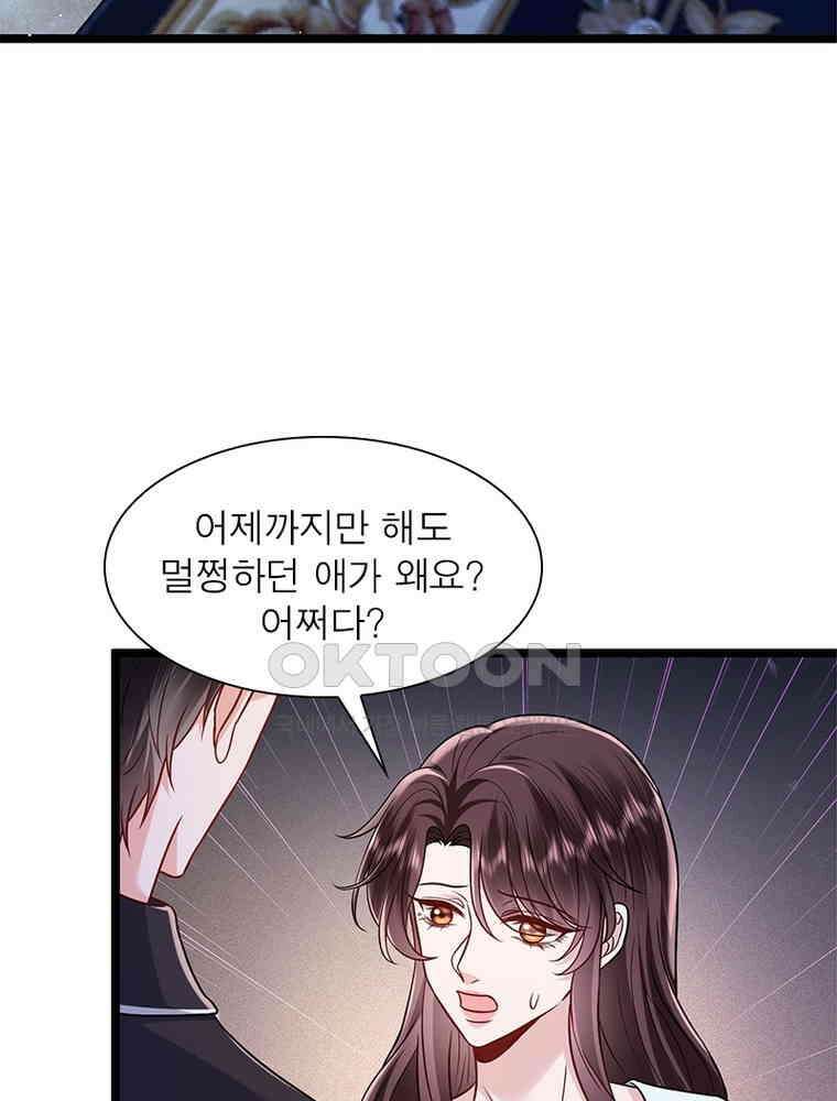 계약 남편에게 끌리는 이유 264화 6