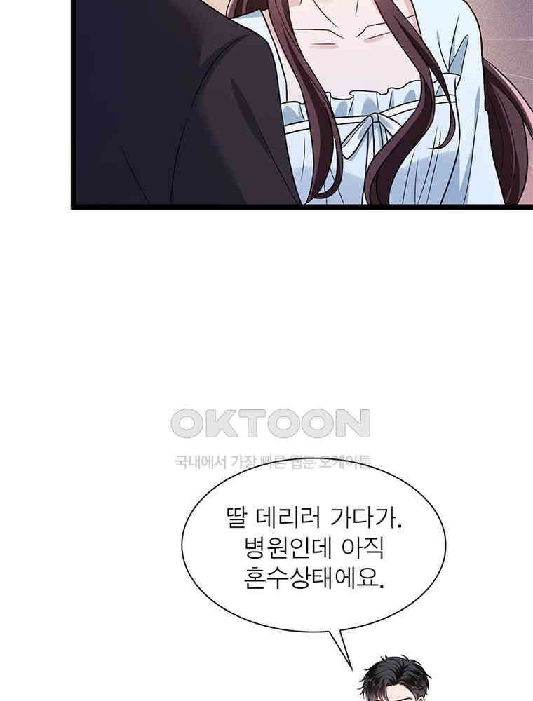계약 남편에게 끌리는 이유 264화 7