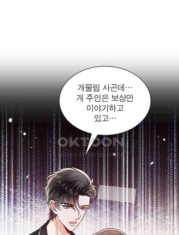계약 남편에게 끌리는 이유 264화 9