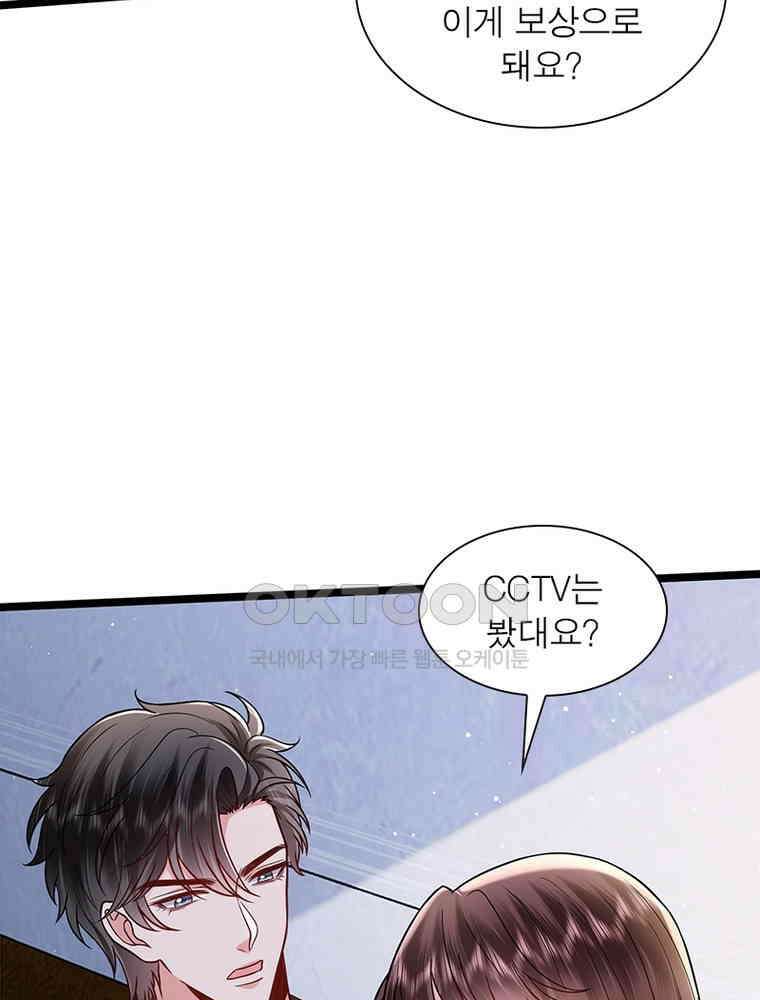 계약 남편에게 끌리는 이유 264화 11