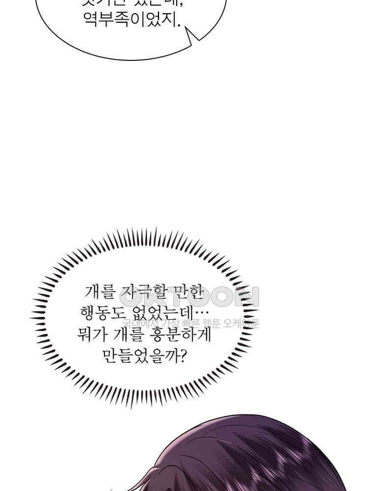 계약 남편에게 끌리는 이유 264화 17