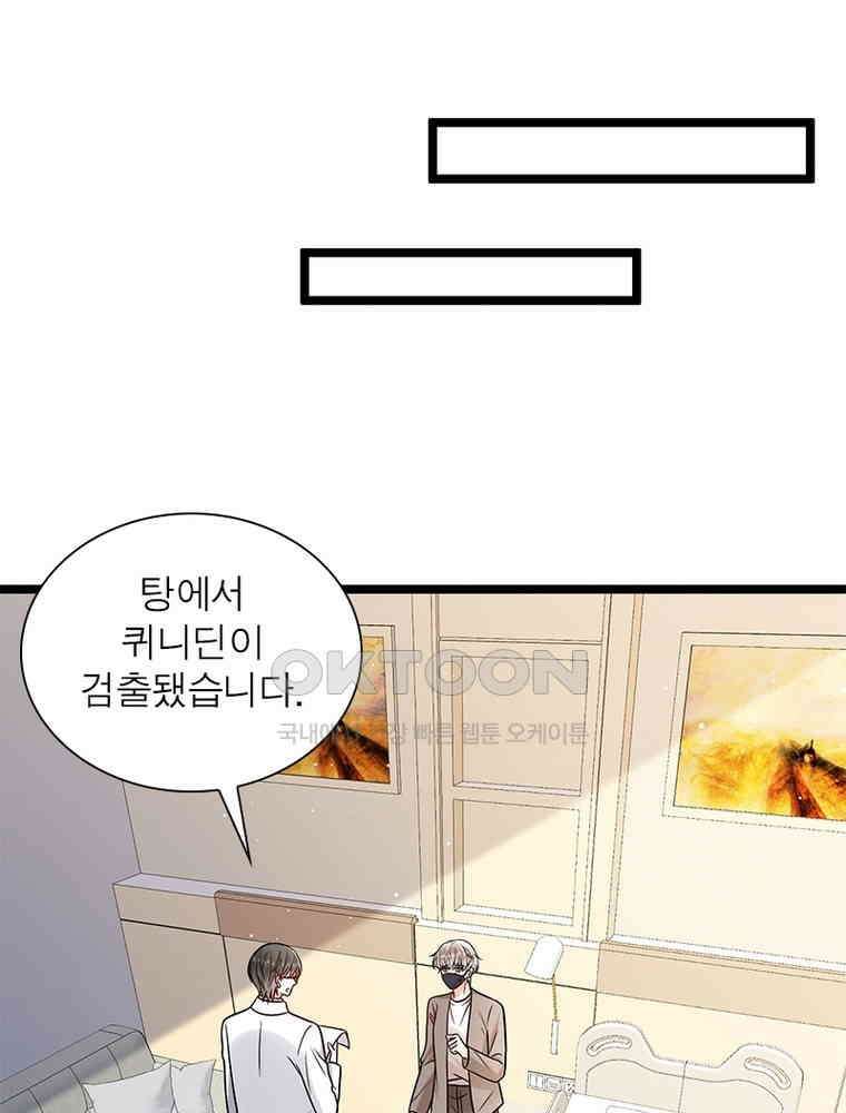 계약 남편에게 끌리는 이유 265화 3