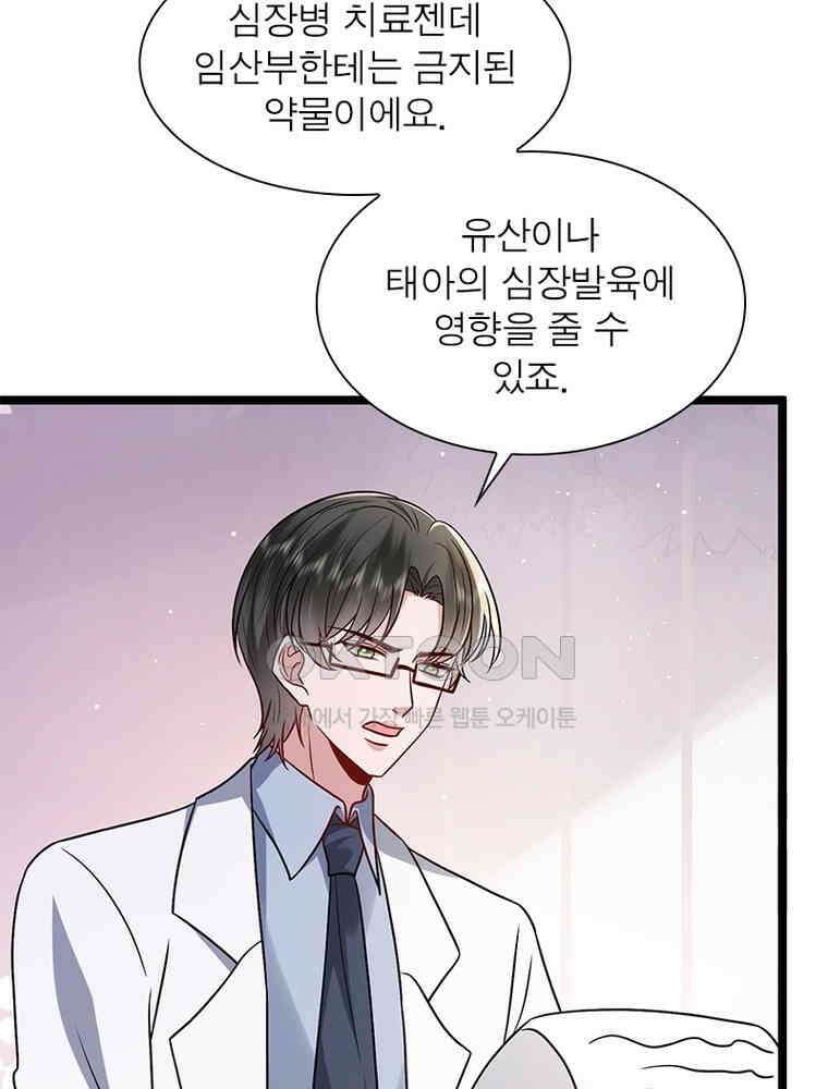 계약 남편에게 끌리는 이유 265화 5
