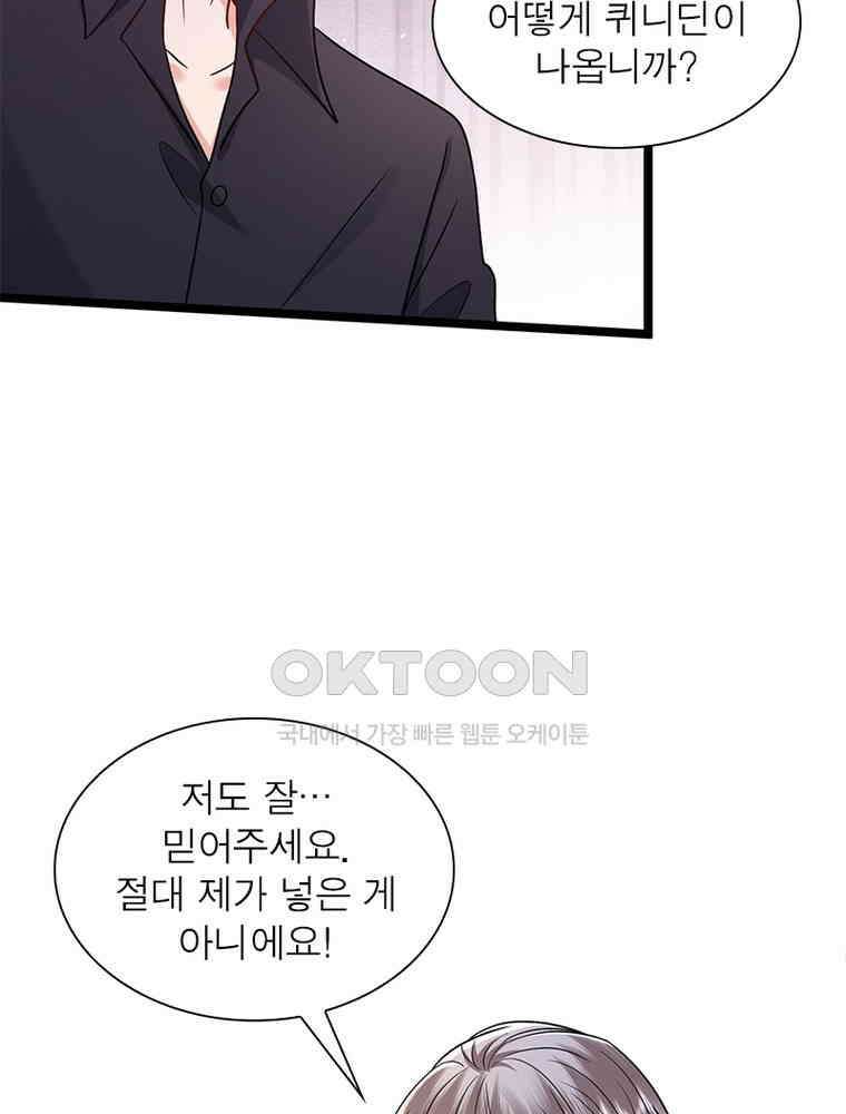 계약 남편에게 끌리는 이유 265화 16