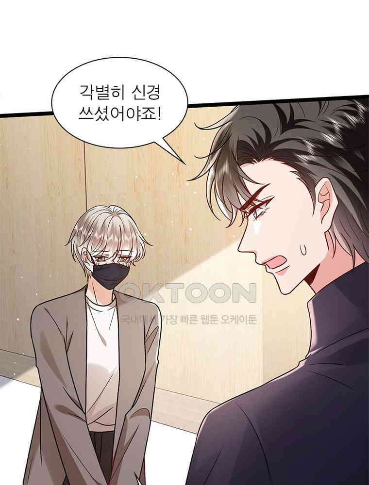 계약 남편에게 끌리는 이유 265화 18