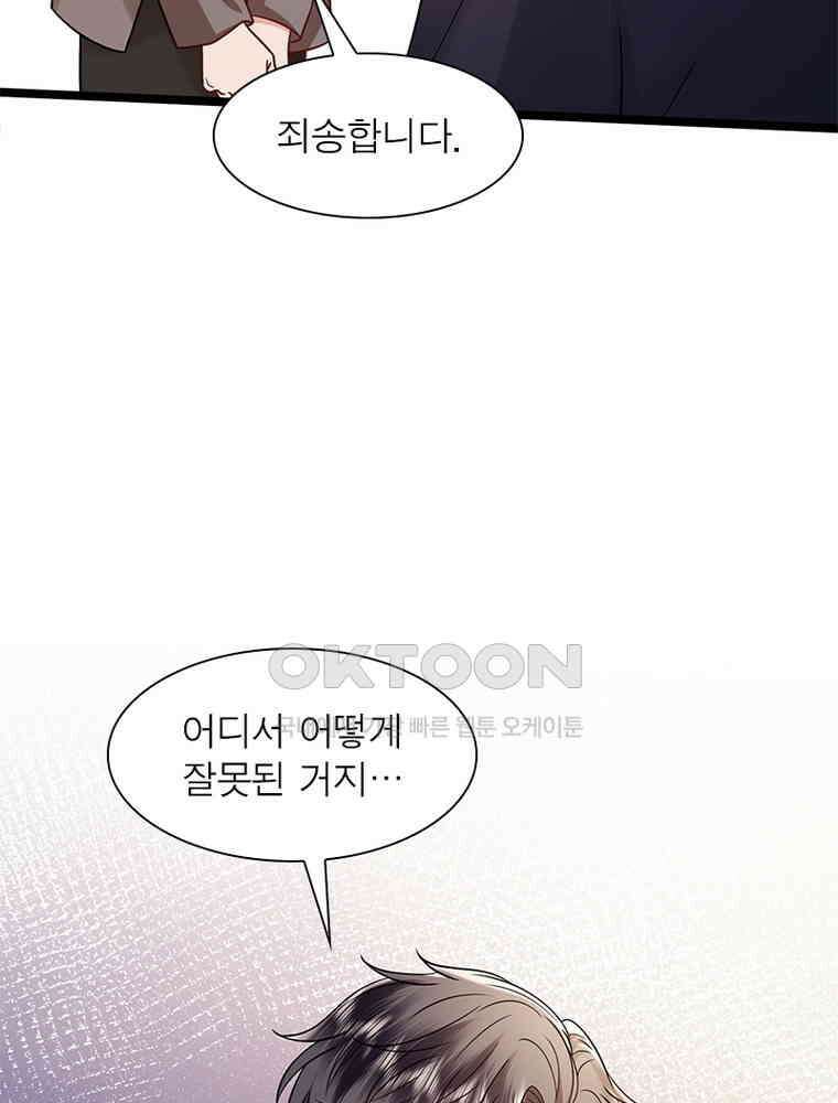 계약 남편에게 끌리는 이유 265화 19