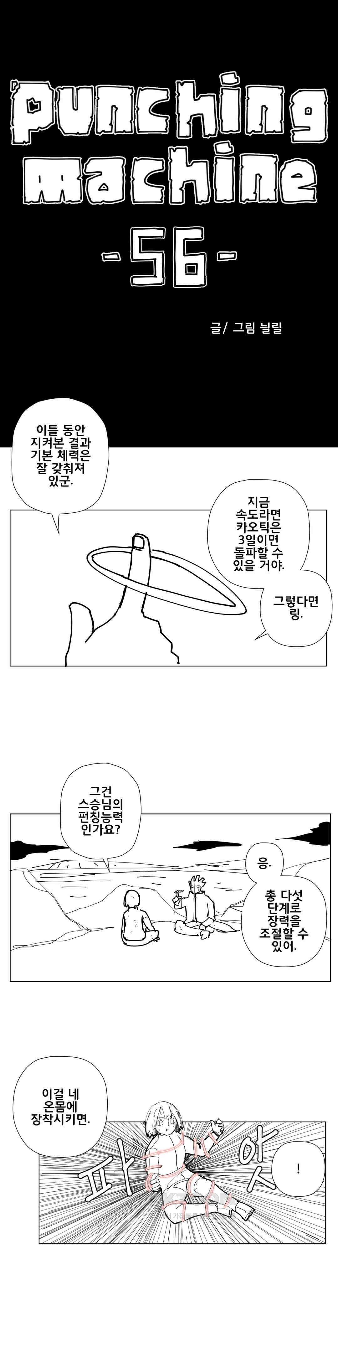 펀칭머신 56화 1