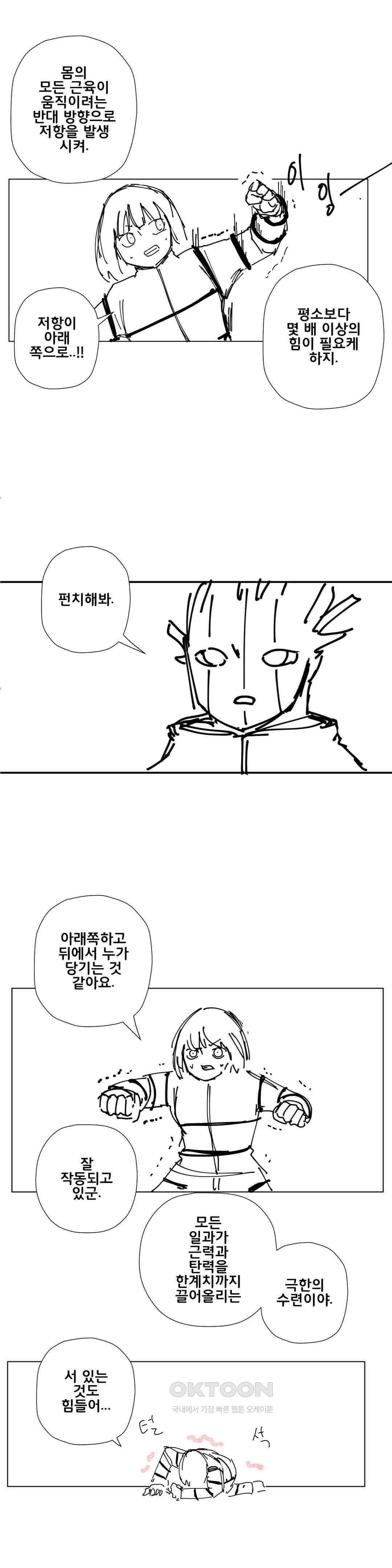 펀칭머신 56화 2