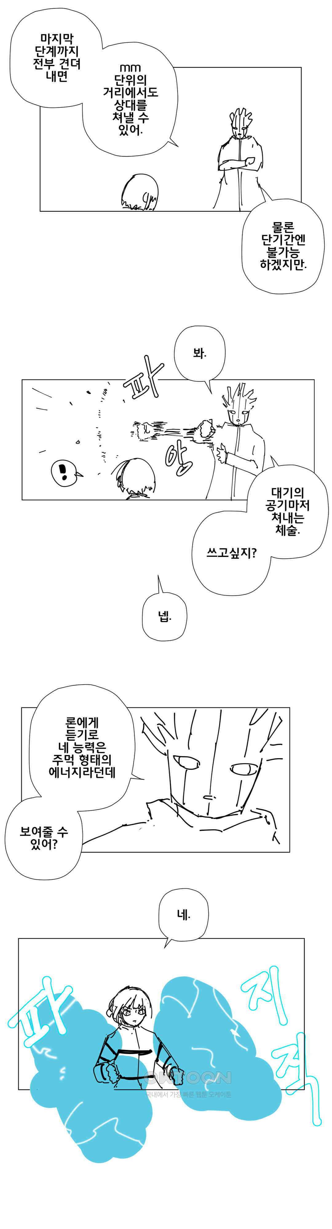 펀칭머신 56화 3