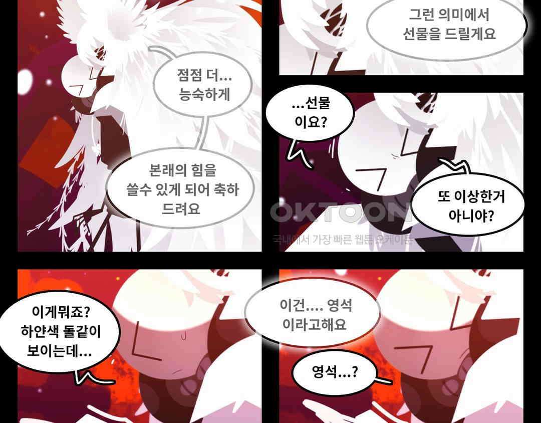 블랙보이 357화 4