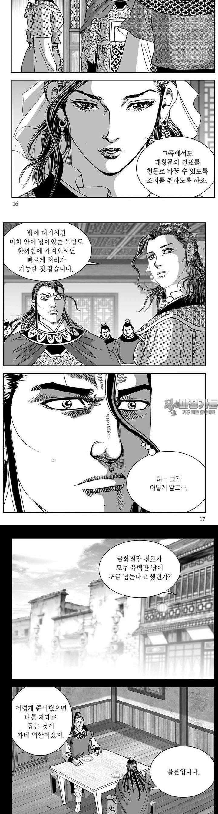 태평강호 29권 5