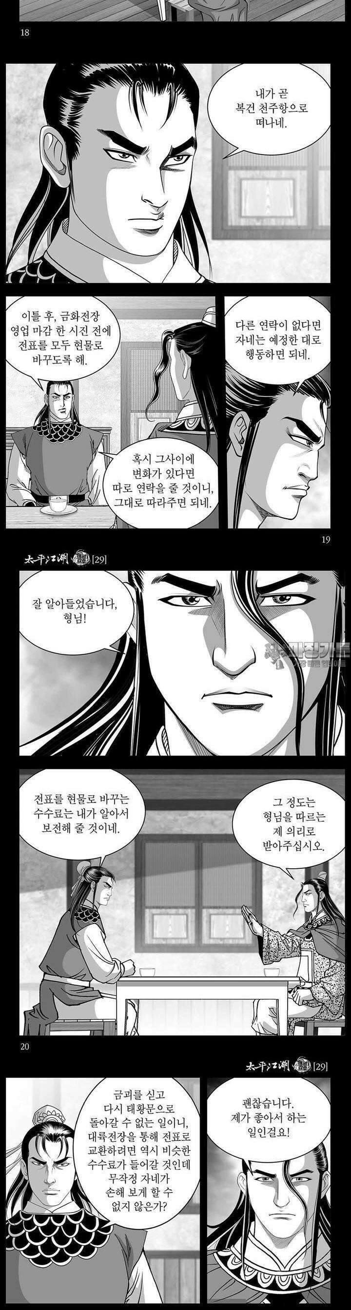 태평강호 29권 6