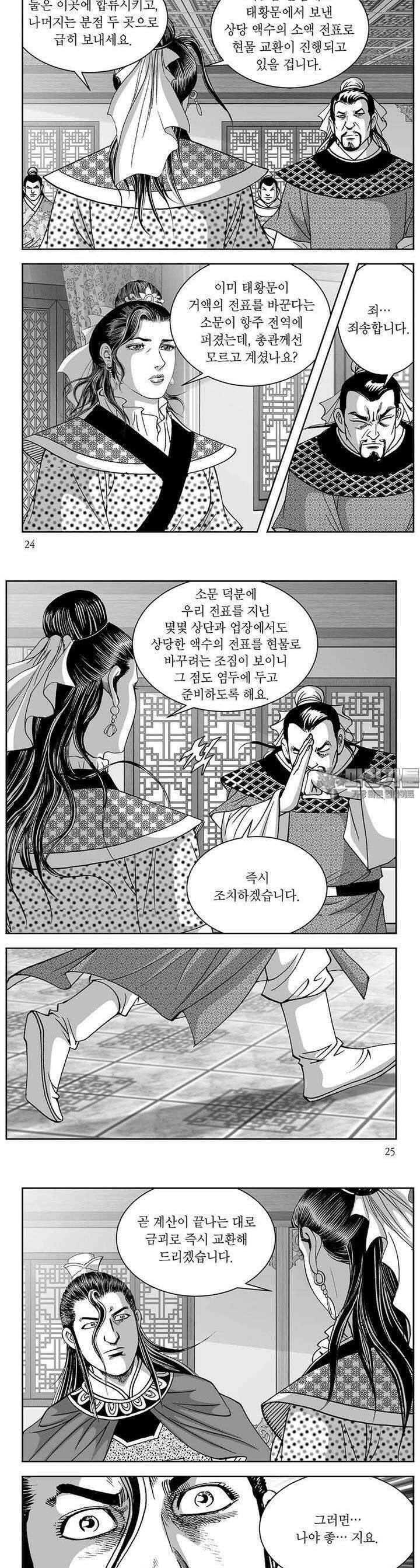 태평강호 29권 8