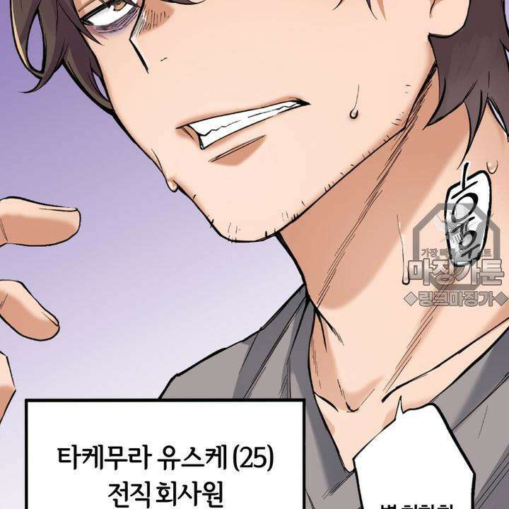 좀비가 넘치는 세상에서 나만 공격받지 않는다 1화 15