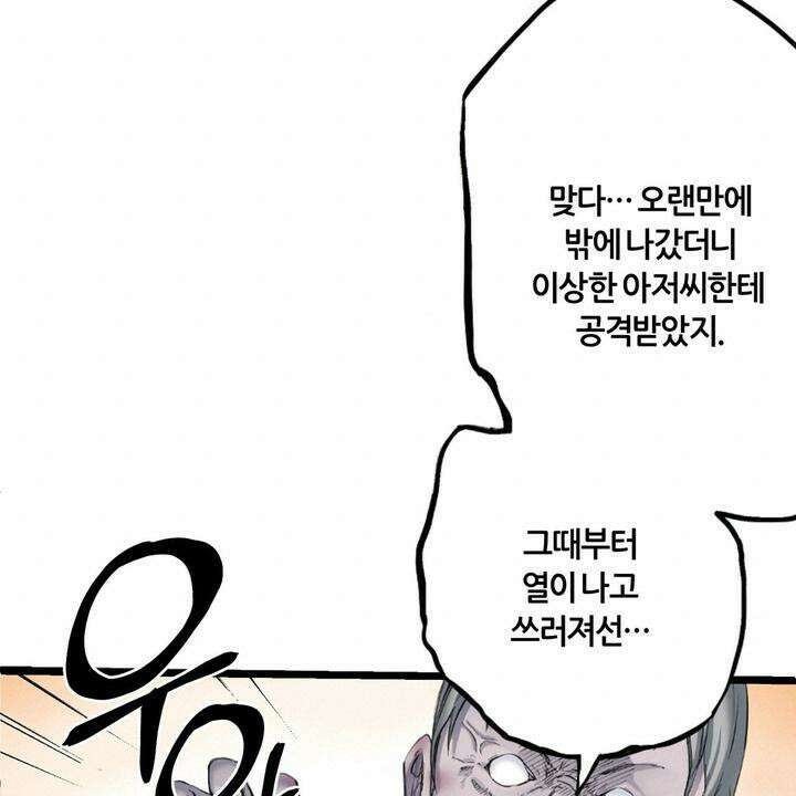 좀비가 넘치는 세상에서 나만 공격받지 않는다 1화 19