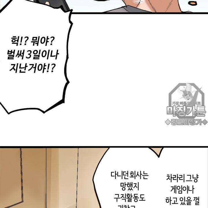 좀비가 넘치는 세상에서 나만 공격받지 않는다 1화 21