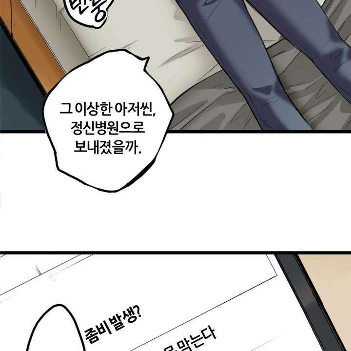 좀비가 넘치는 세상에서 나만 공격받지 않는다 1화 23