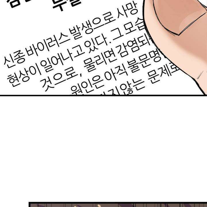 좀비가 넘치는 세상에서 나만 공격받지 않는다 1화 25