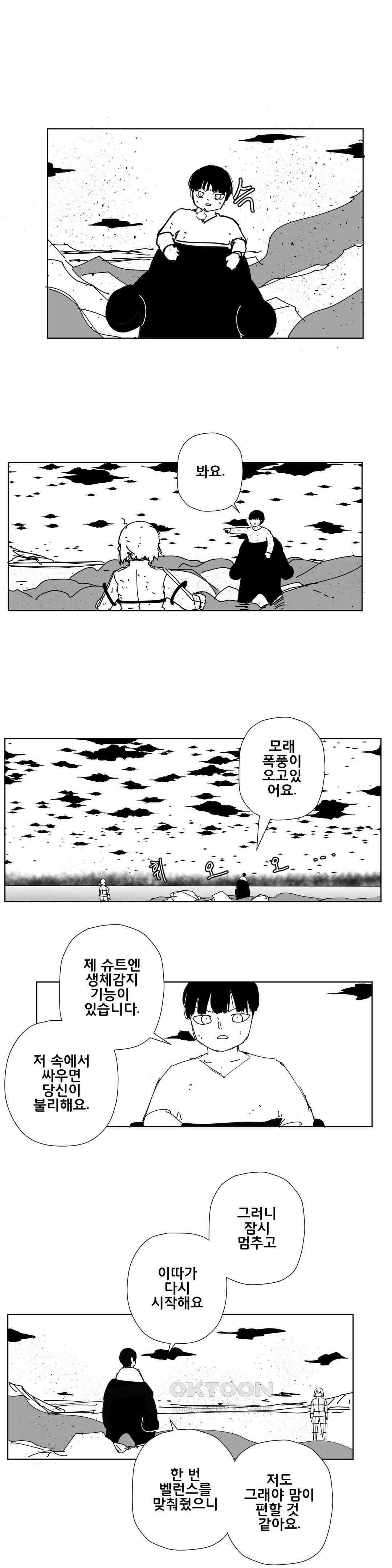 펀칭머신 66화 2