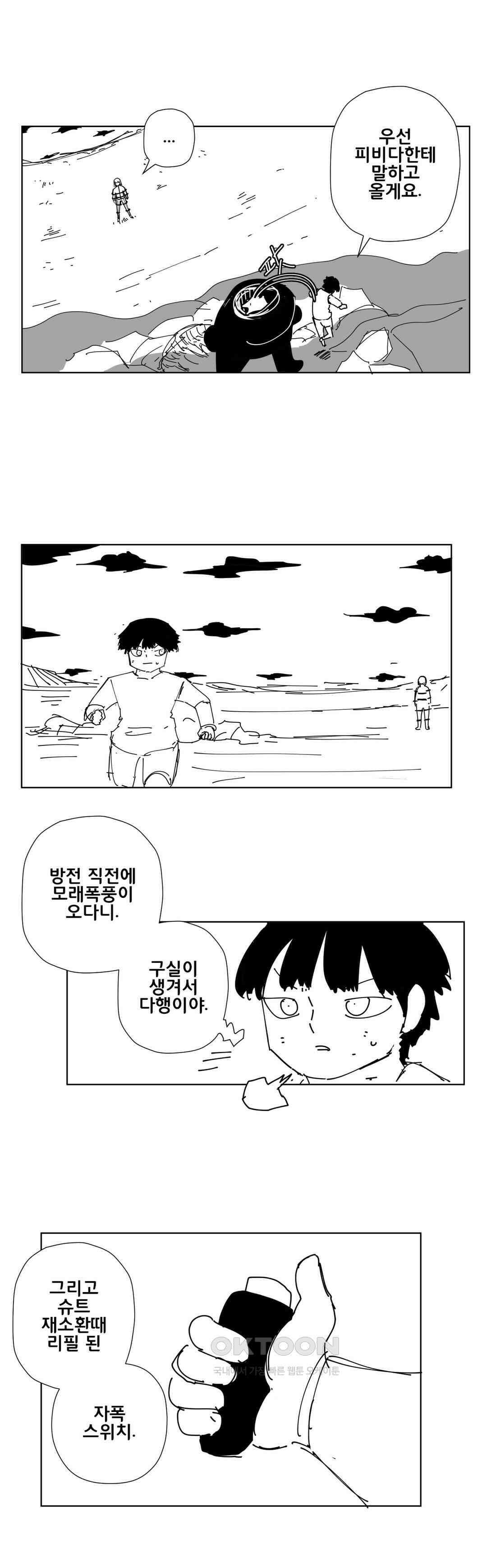 펀칭머신 66화 3
