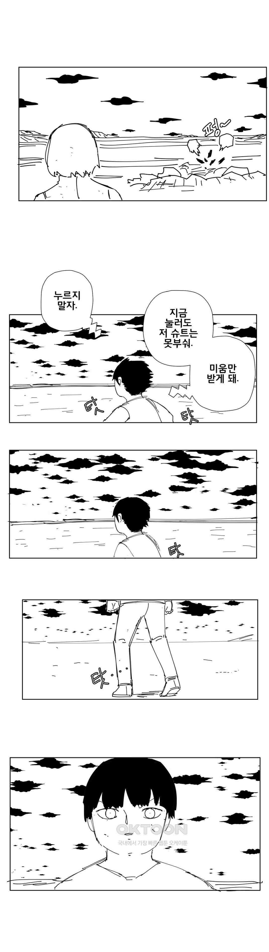 펀칭머신 66화 4
