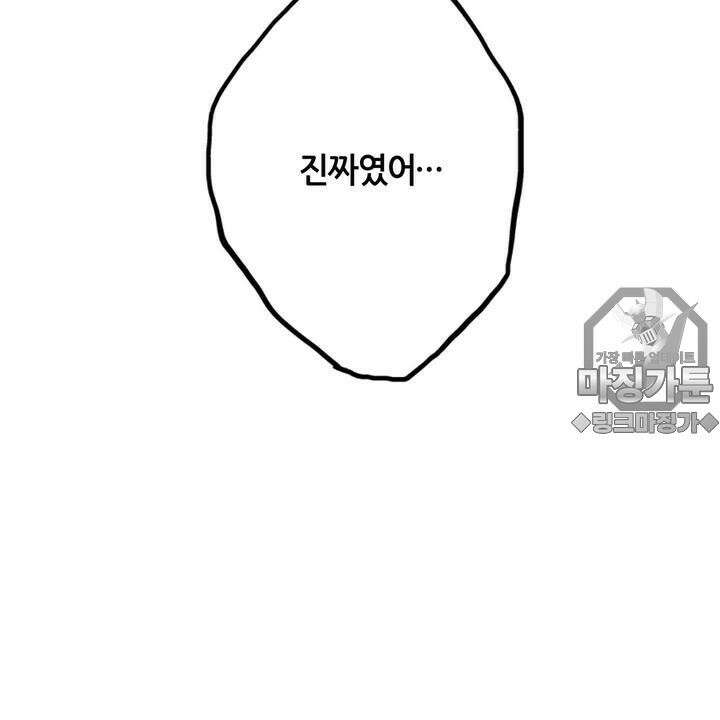 좀비가 넘치는 세상에서 나만 공격받지 않는다 1화 39