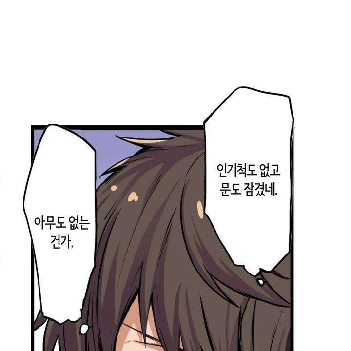 좀비가 넘치는 세상에서 나만 공격받지 않는다 1화 44