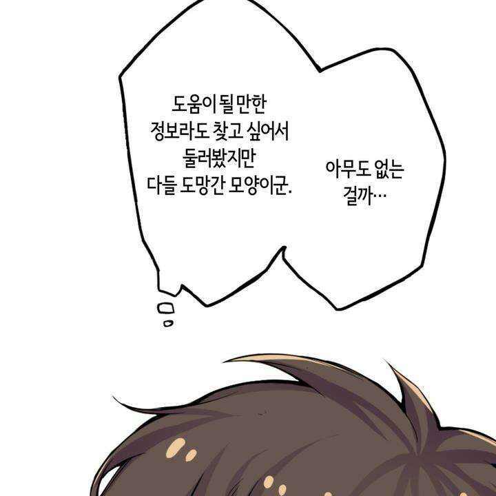 좀비가 넘치는 세상에서 나만 공격받지 않는다 1화 46
