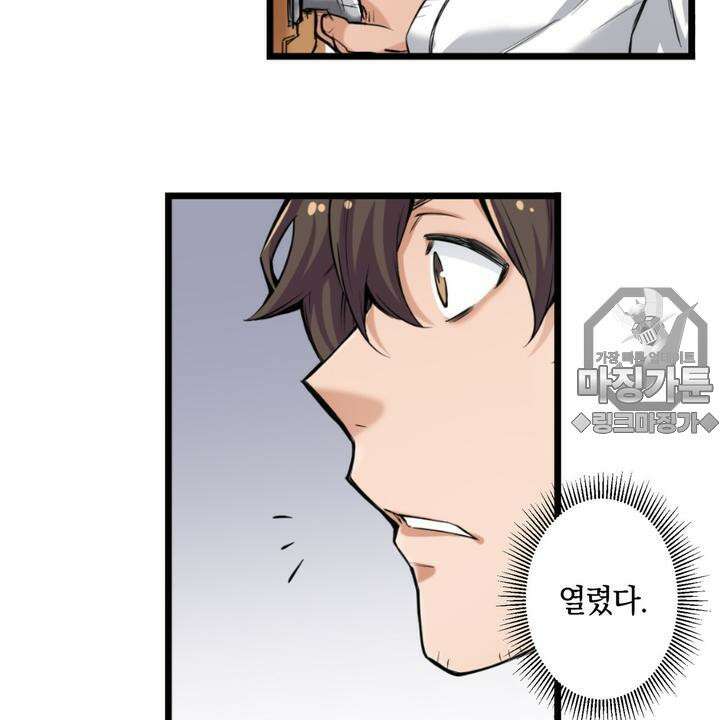 좀비가 넘치는 세상에서 나만 공격받지 않는다 1화 51