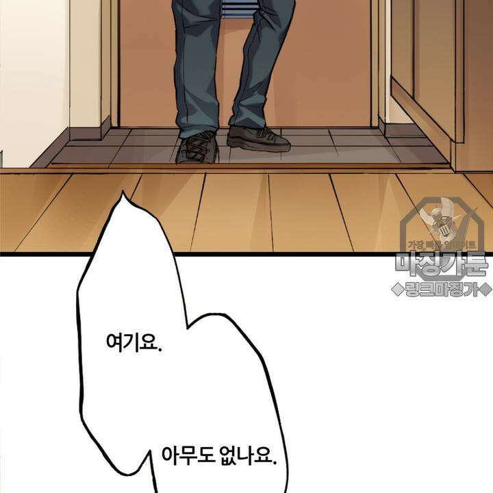좀비가 넘치는 세상에서 나만 공격받지 않는다 1화 54