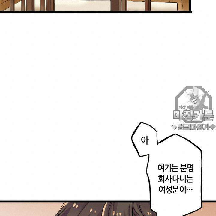 좀비가 넘치는 세상에서 나만 공격받지 않는다 1화 57
