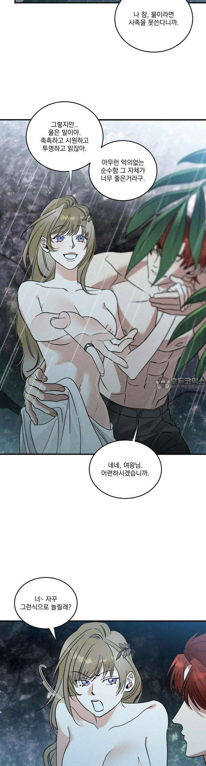 드리밍 트라이앵글 1화 3