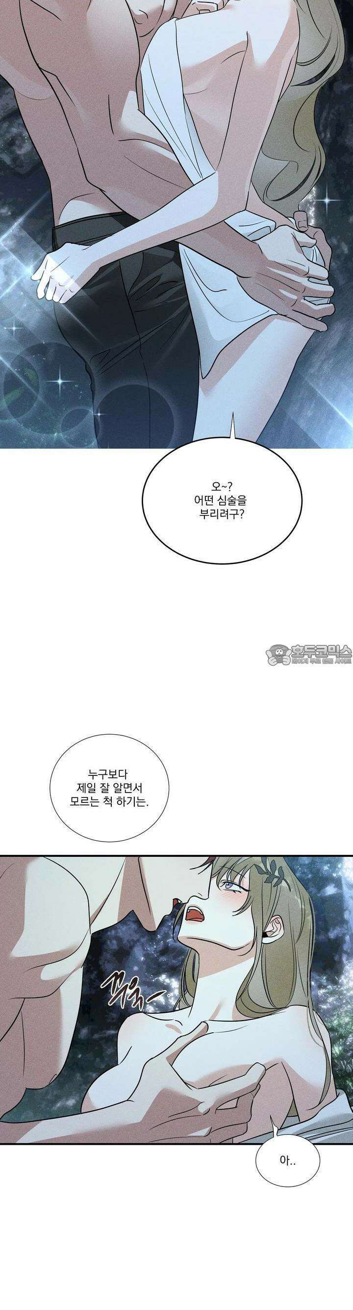 드리밍 트라이앵글 1화 5