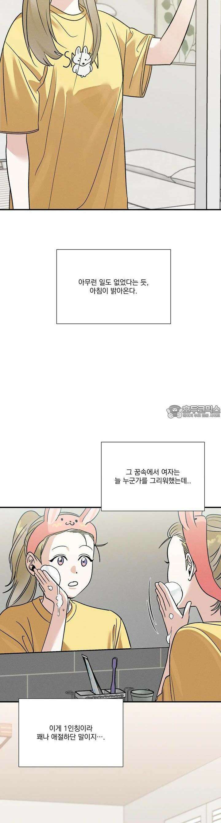 드리밍 트라이앵글 1화 24