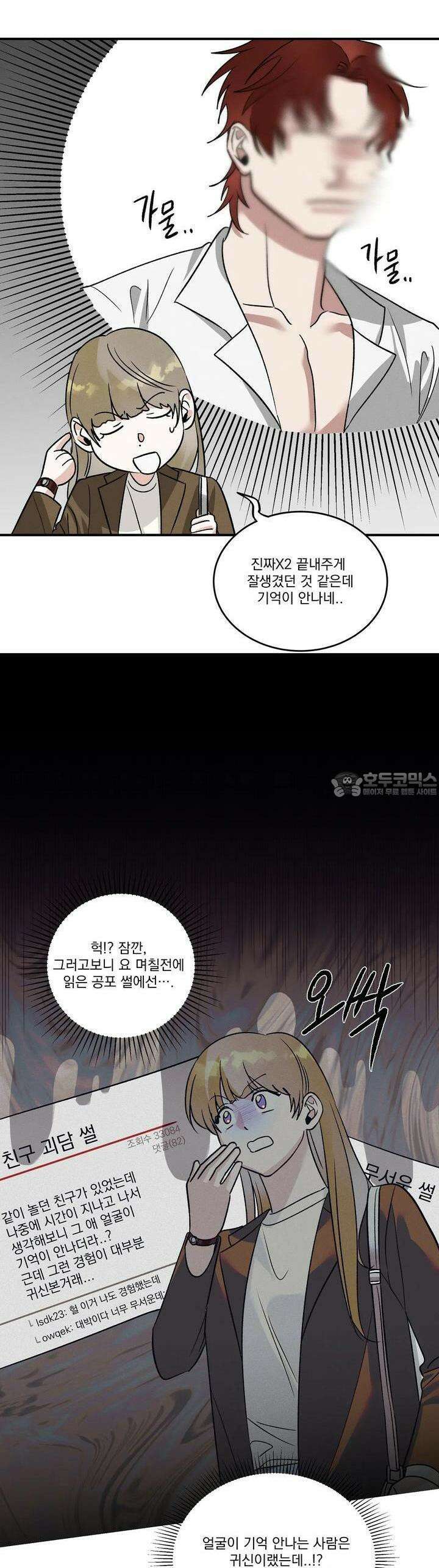 드리밍 트라이앵글 1화 26