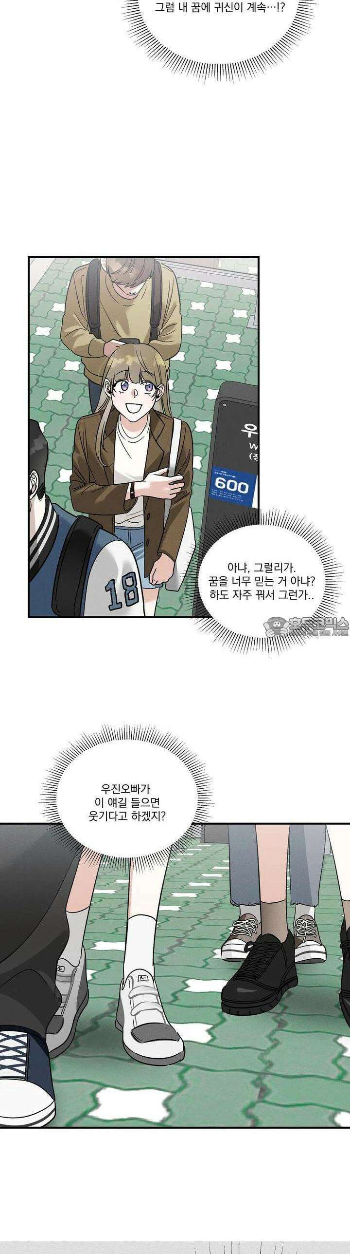 드리밍 트라이앵글 1화 27