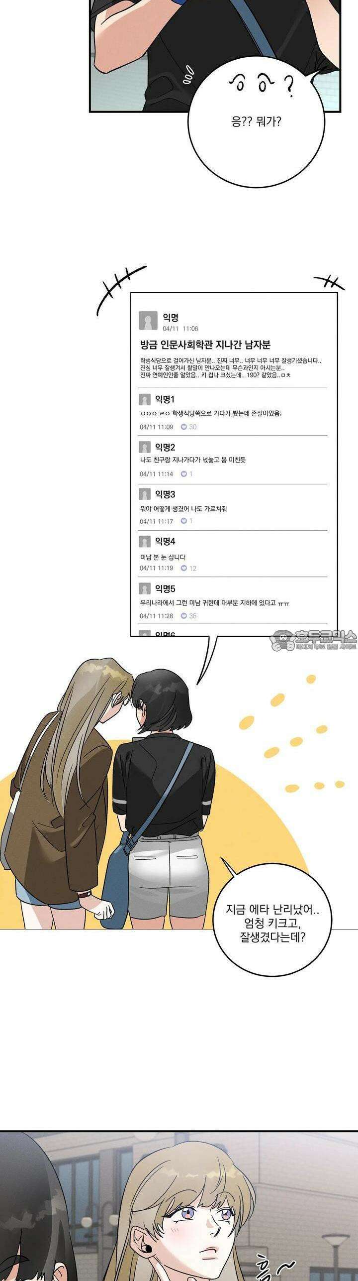 드리밍 트라이앵글 1화 34