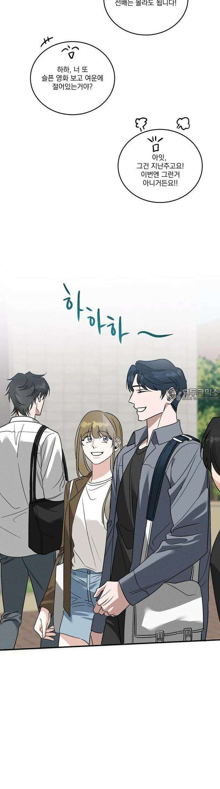 드리밍 트라이앵글 1화 38