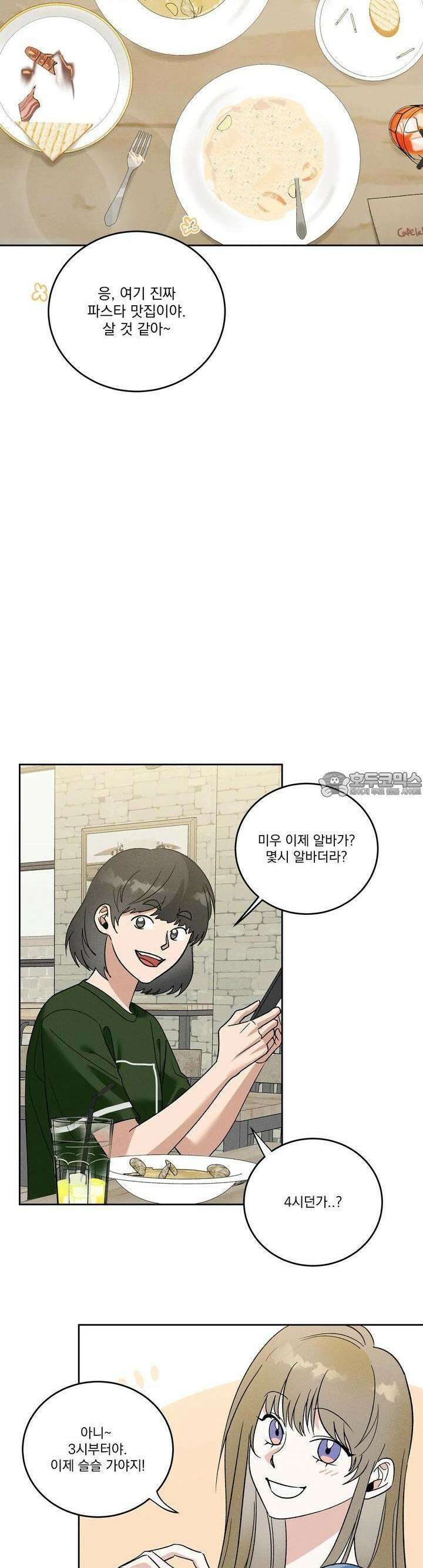 드리밍 트라이앵글 4화 11