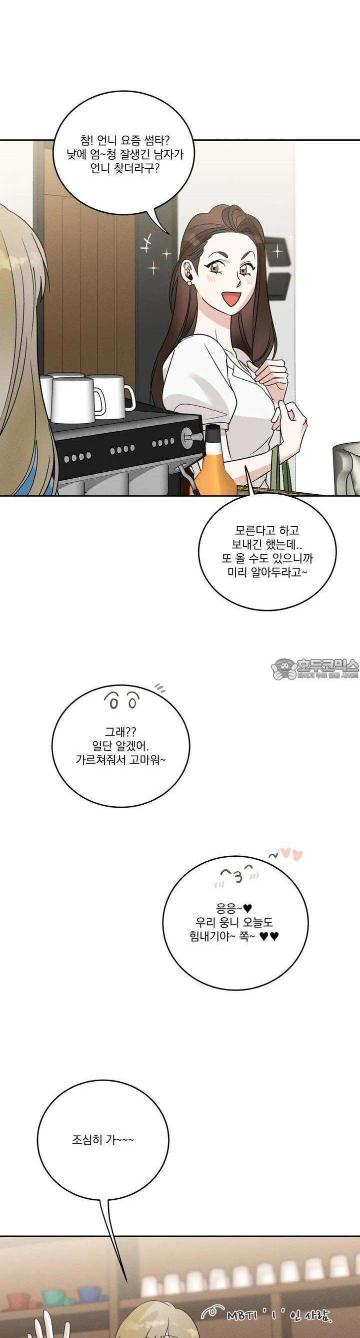 드리밍 트라이앵글 4화 19