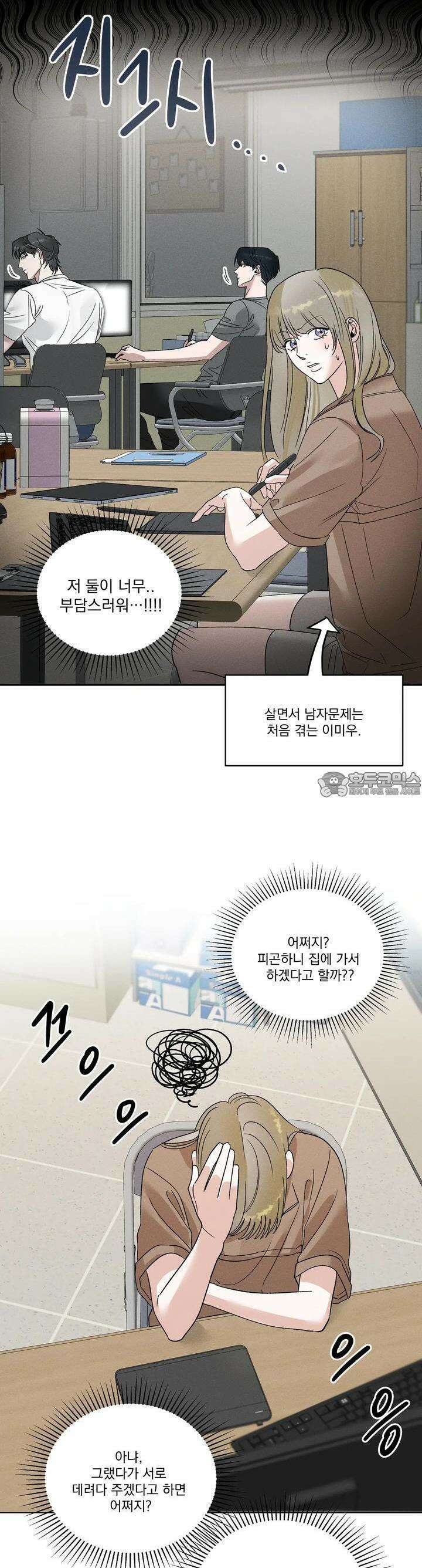 드리밍 트라이앵글 12화 3