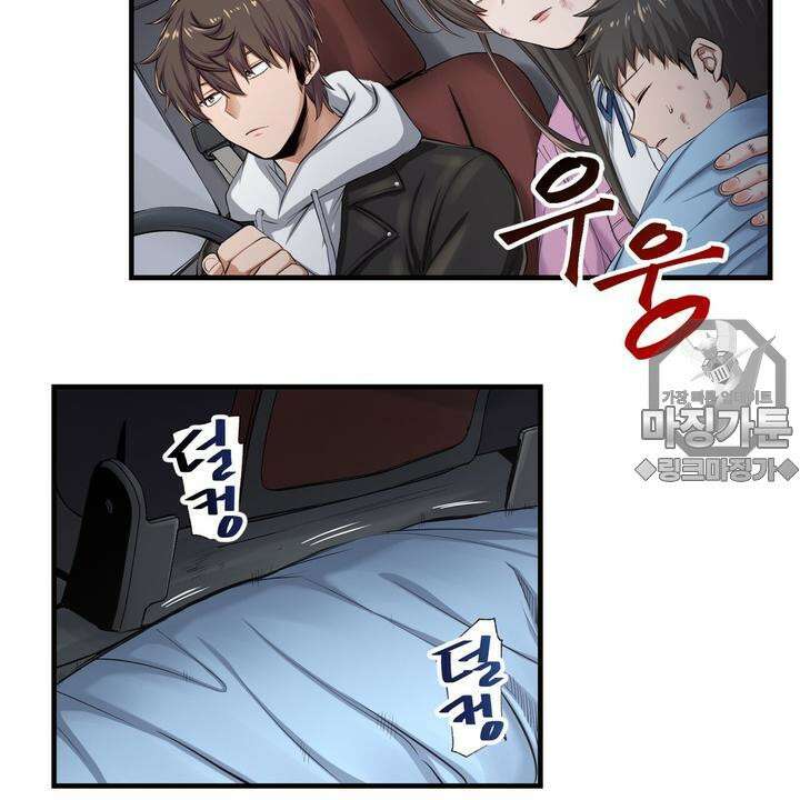 좀비가 넘치는 세상에서 나만 공격받지 않는다 9화 6