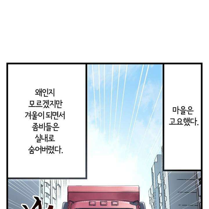 좀비가 넘치는 세상에서 나만 공격받지 않는다 9화 7
