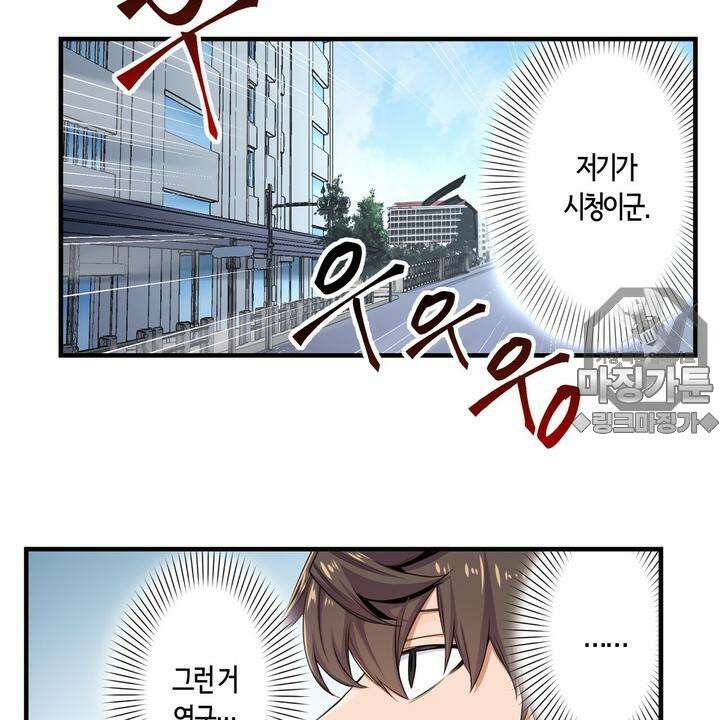 좀비가 넘치는 세상에서 나만 공격받지 않는다 9화 9