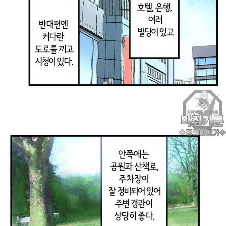 좀비가 넘치는 세상에서 나만 공격받지 않는다 9화 12